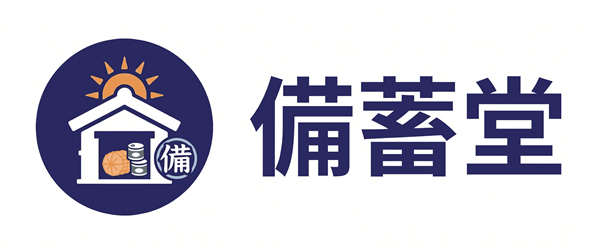 備蓄堂|個人でできる防災備蓄・災害対策情報サイト