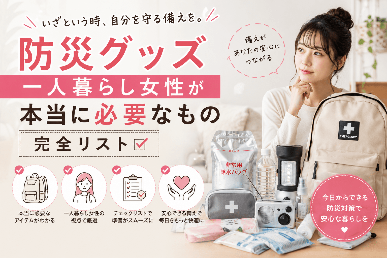 女性の一人暮らし防砂hhグッズのアイキャッチ画像